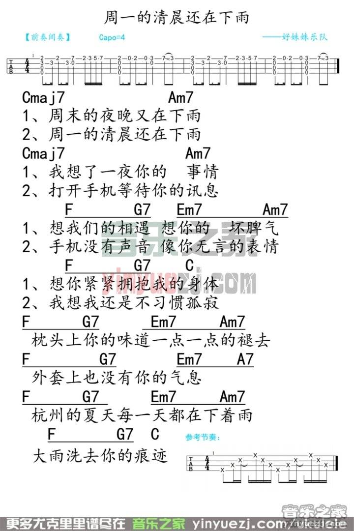周一的清晨还在下雨尤克里里谱