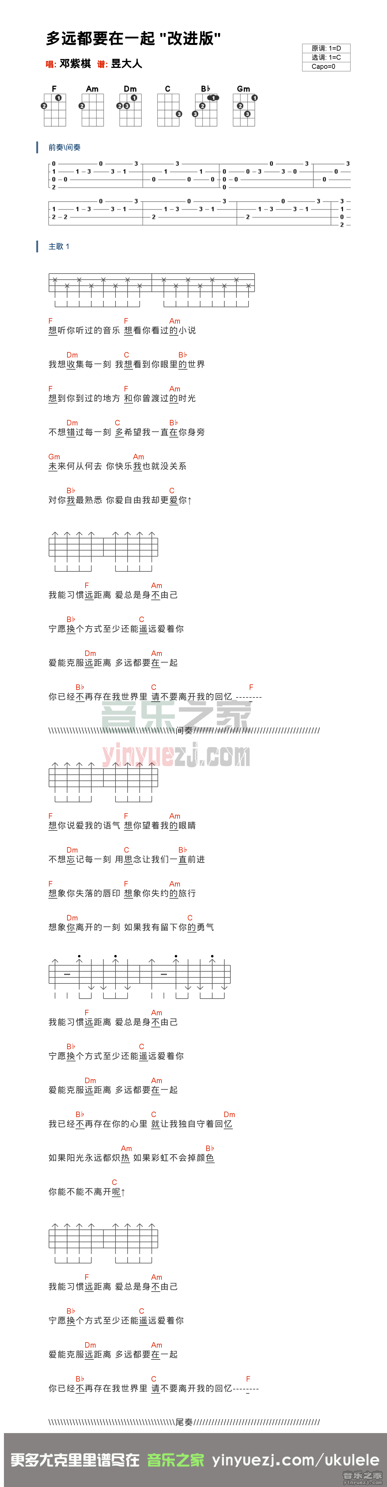 多远都要在一起尤克里里谱