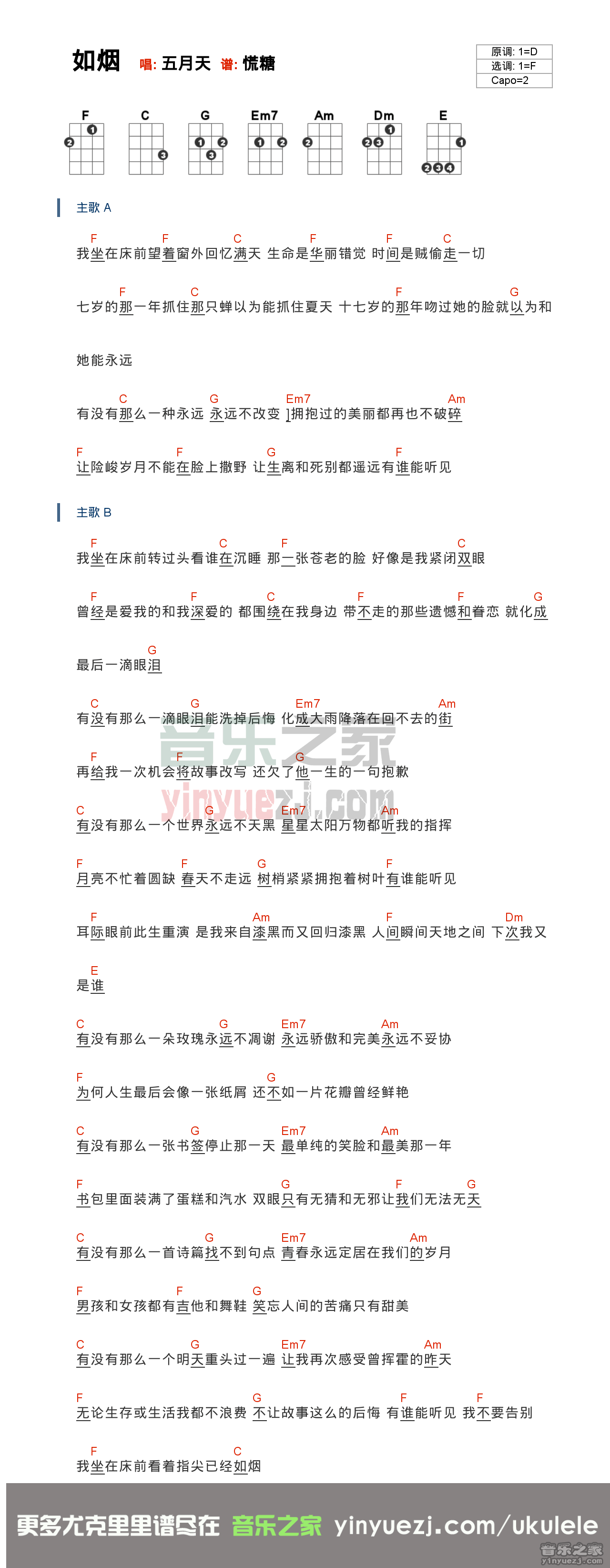 如烟尤克里里谱
