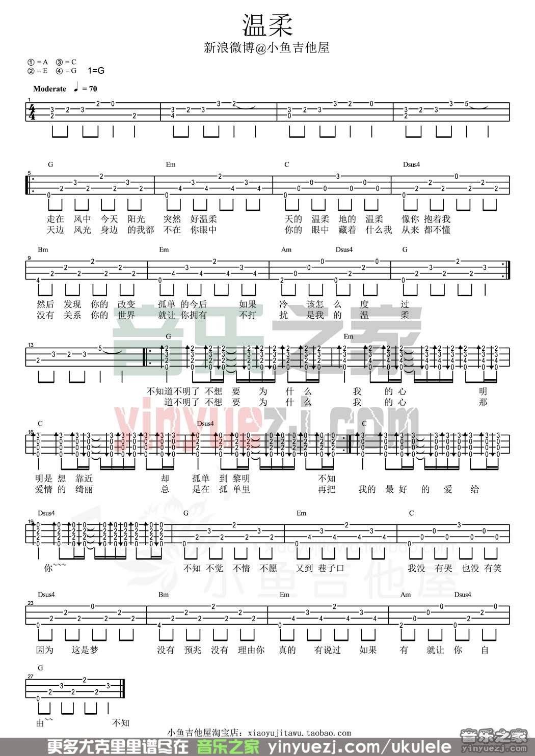 温柔尤克里里谱