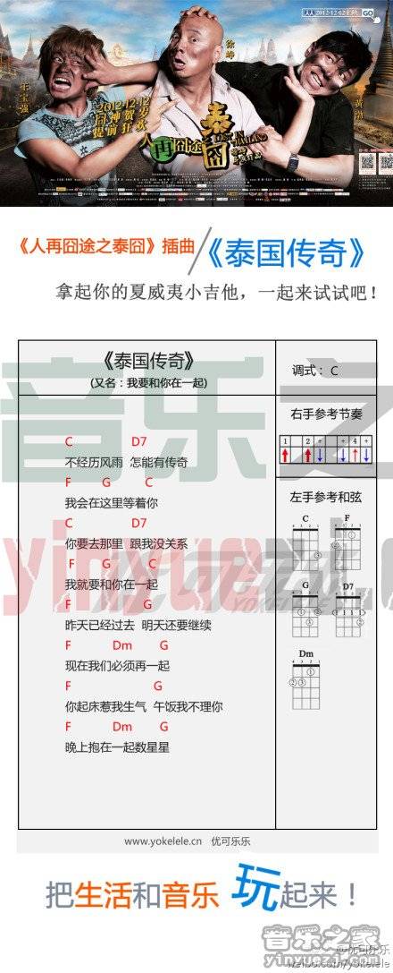 泰国传奇尤克里里谱