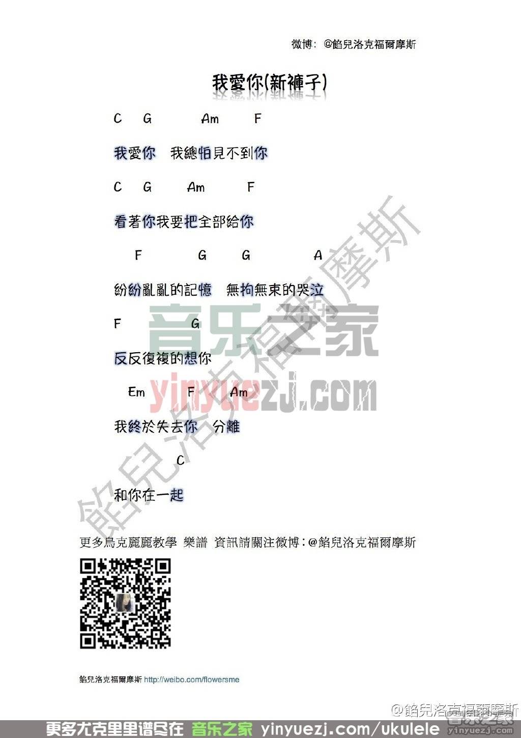 我爱你尤克里里谱