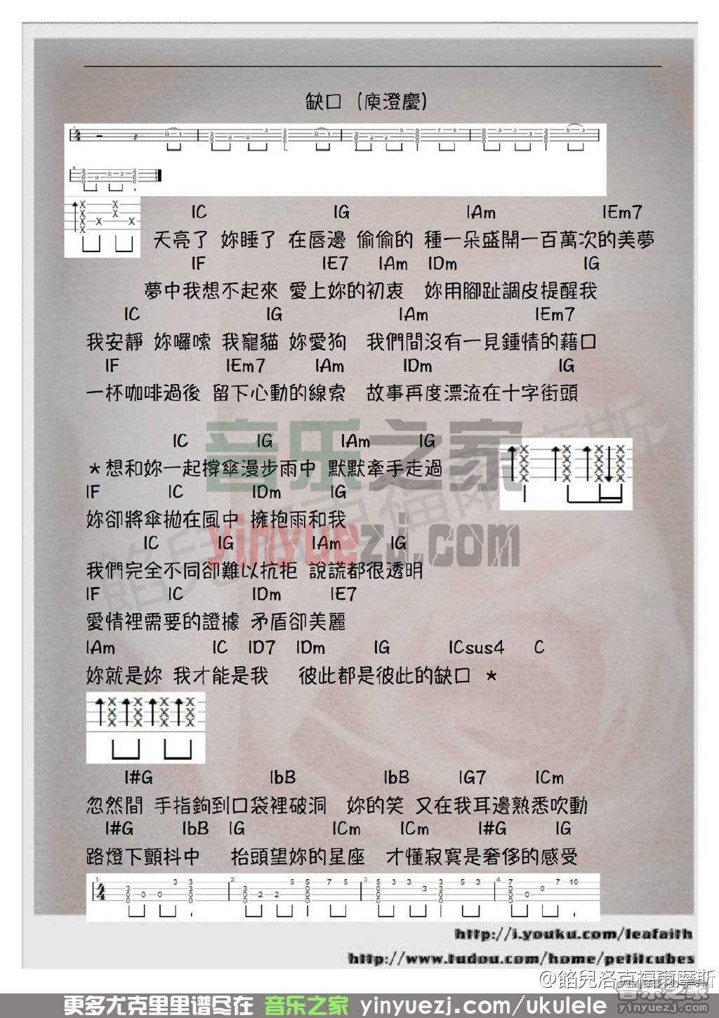 缺口尤克里里谱