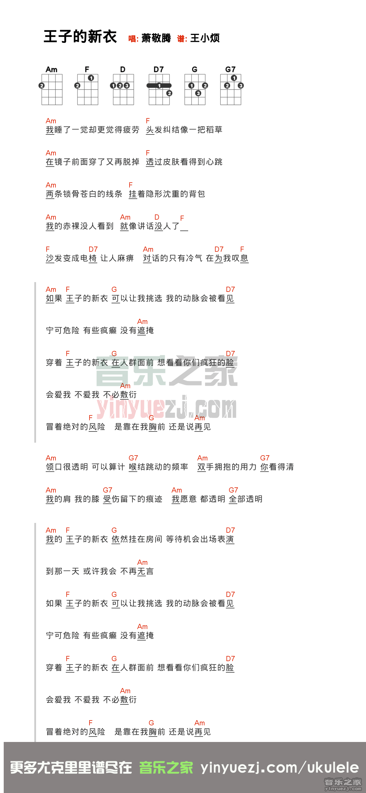 王子的新衣尤克里里谱