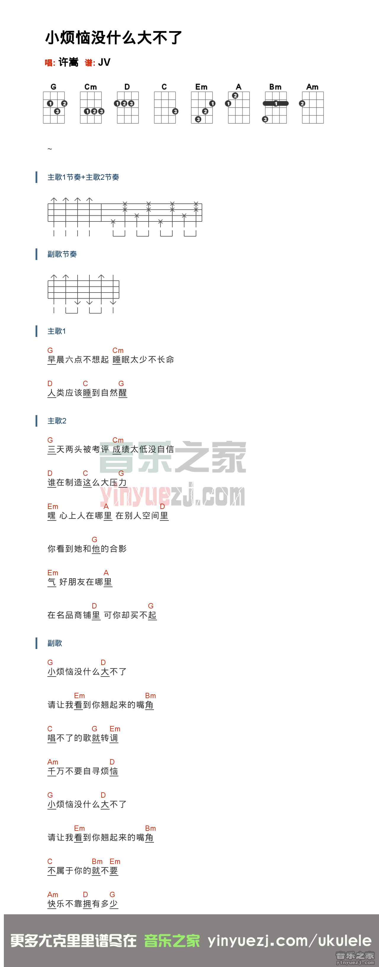 小烦恼没什么大不了尤克里里谱