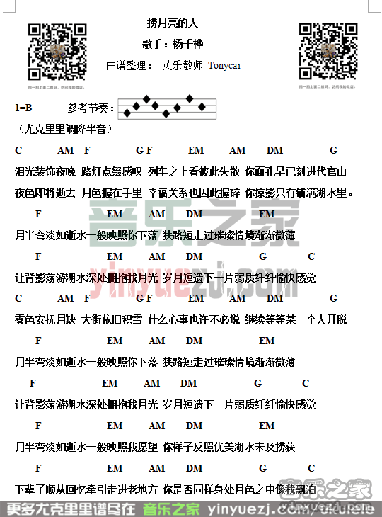 捞月亮的人尤克里里谱