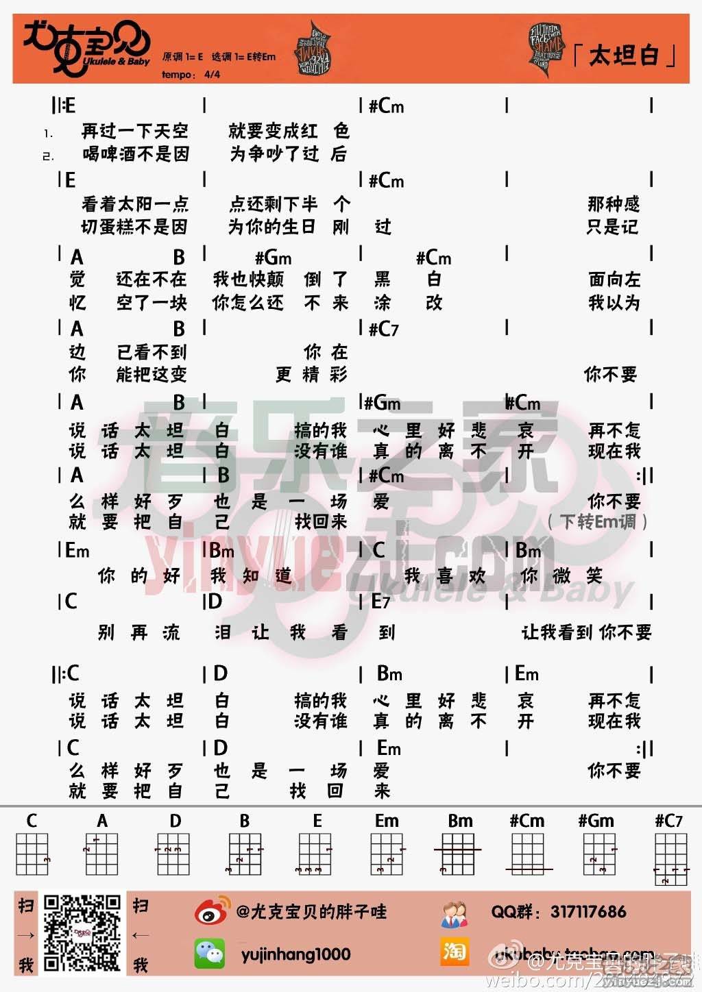 太坦白尤克里里谱