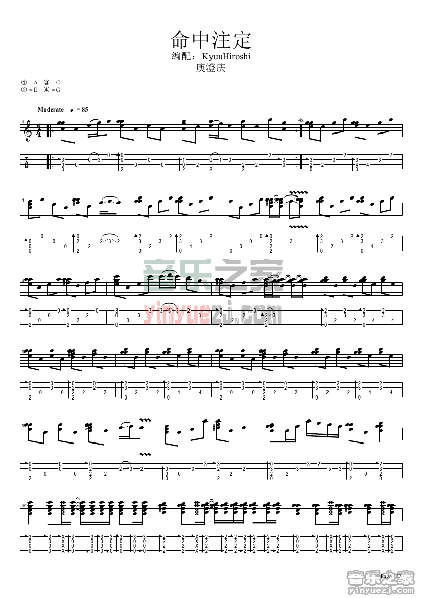 命中注定尤克里里谱
