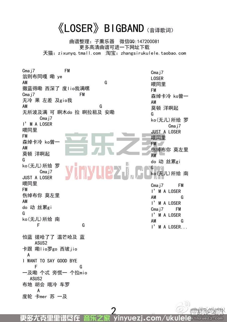 loser尤克里里谱