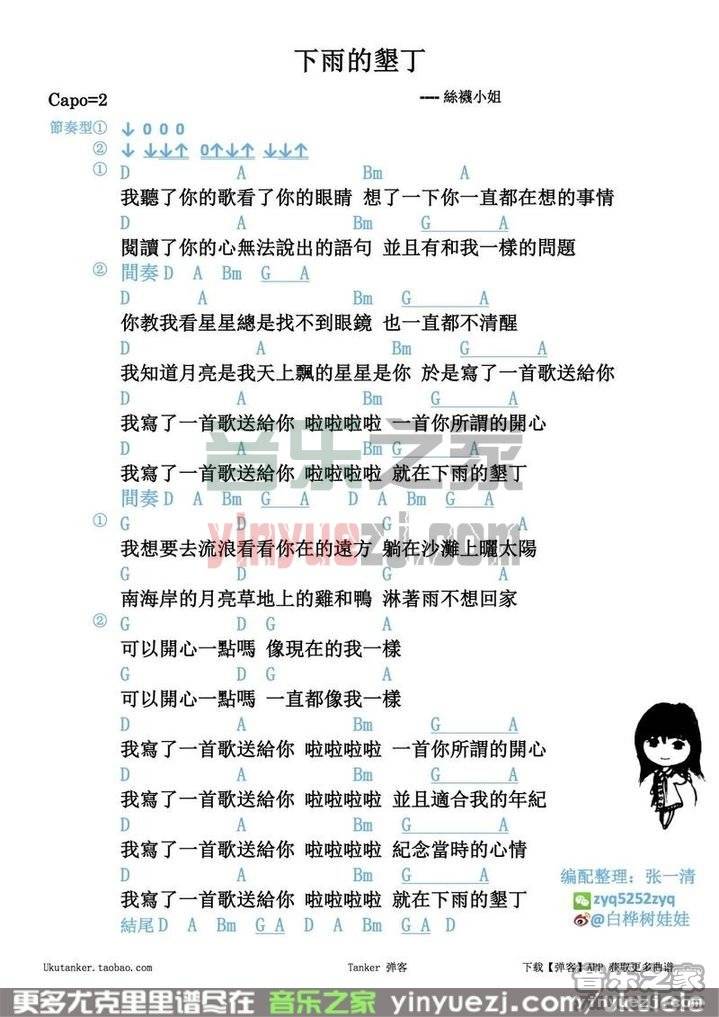 下雨的垦丁尤克里里谱