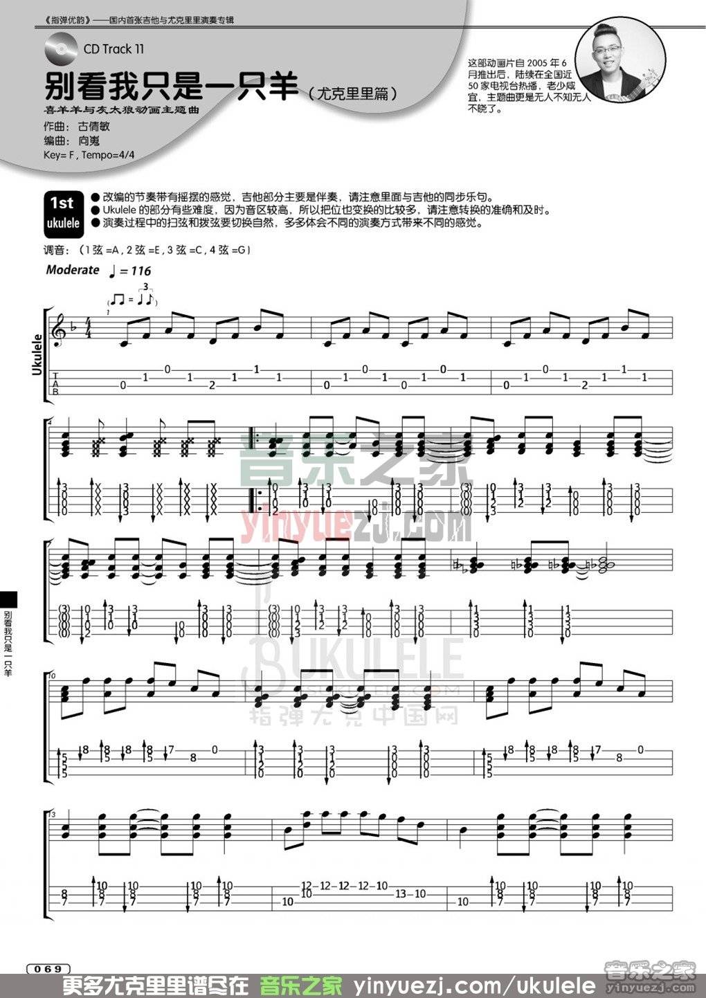 别看我只是一只羊尤克里里谱