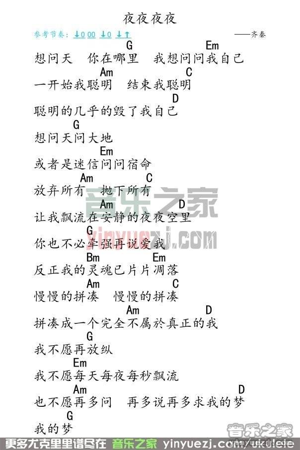 夜夜夜夜尤克里里谱