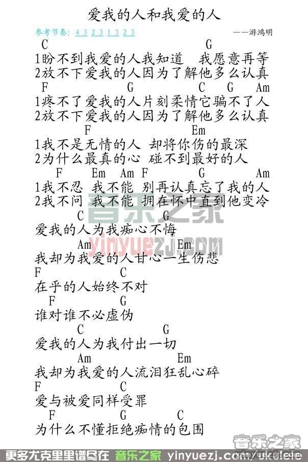 爱我的人和我爱的人尤克里里谱