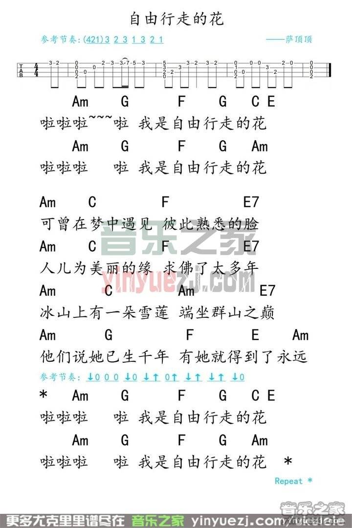 自由行走的花尤克里里谱