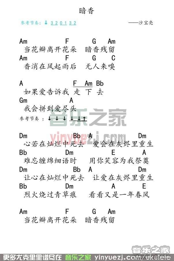 暗香尤克里里谱