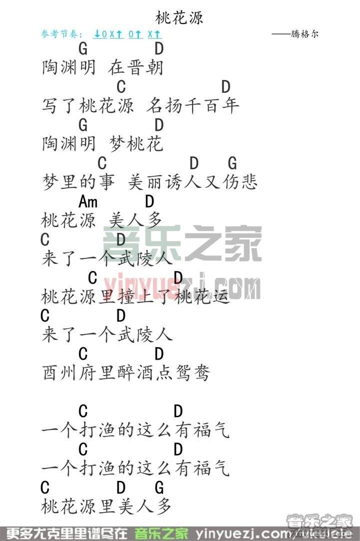 桃花源尤克里里谱