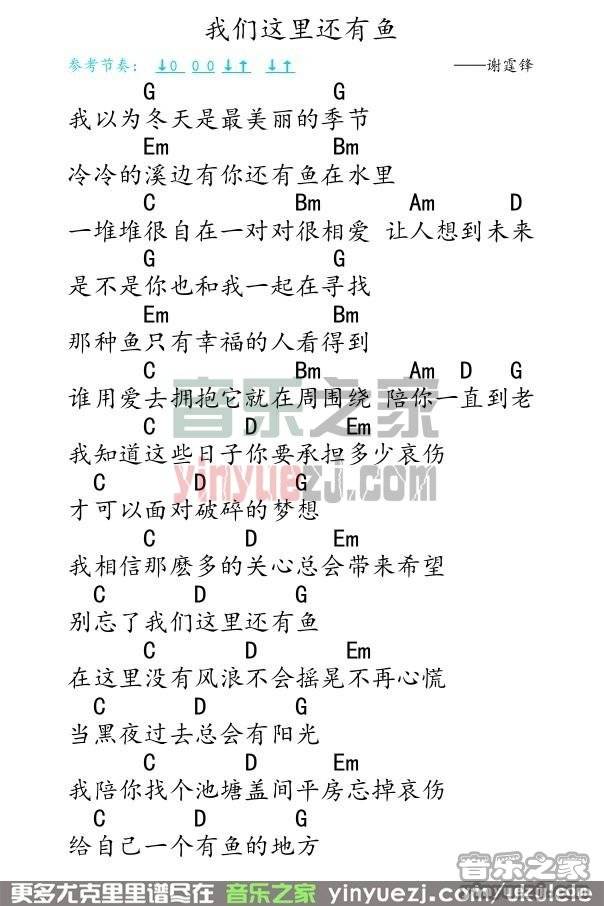 我们这里还有鱼尤克里里谱