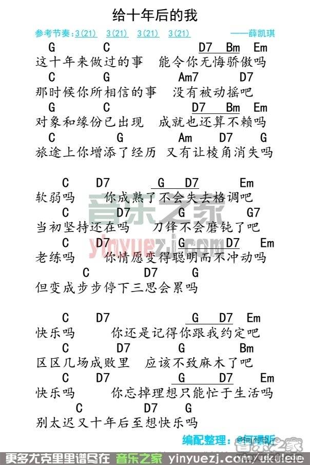 给十年后的我尤克里里谱