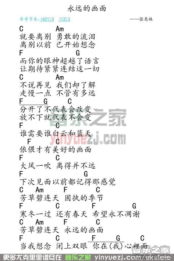 永远的画面尤克里里谱