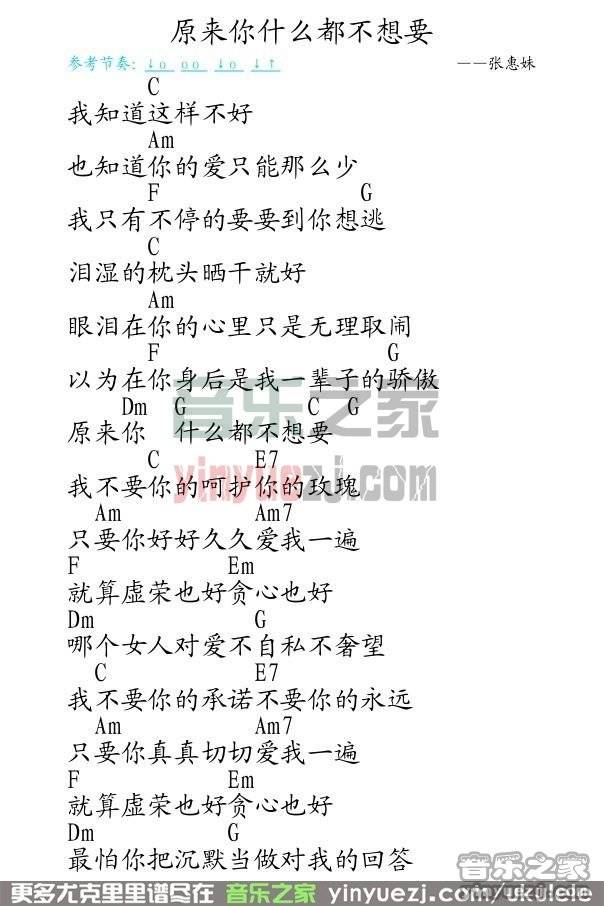 原来你什么都不想要尤克里里谱