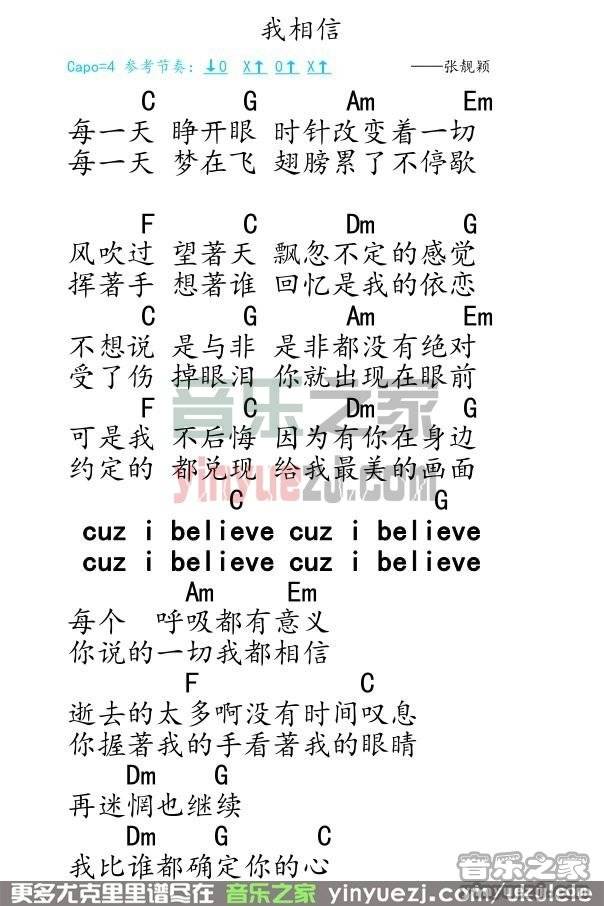 我相信尤克里里谱