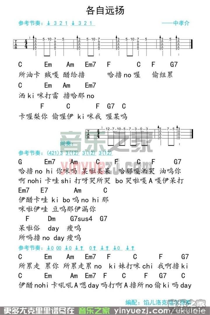 各自远扬尤克里里谱