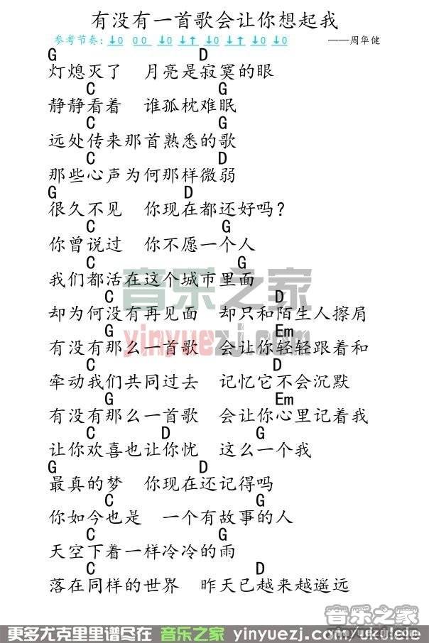 有没有一首歌会让你想起我尤克里里谱