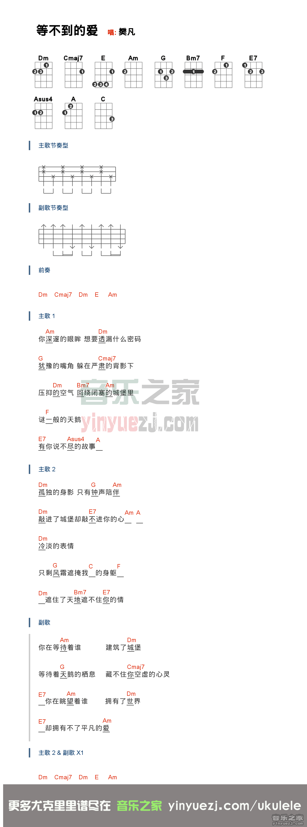 等不到的爱尤克里里谱