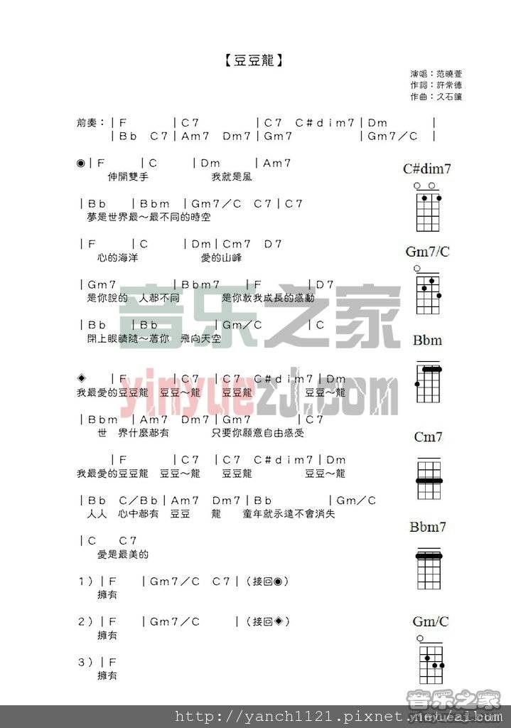 豆豆龙尤克里里谱