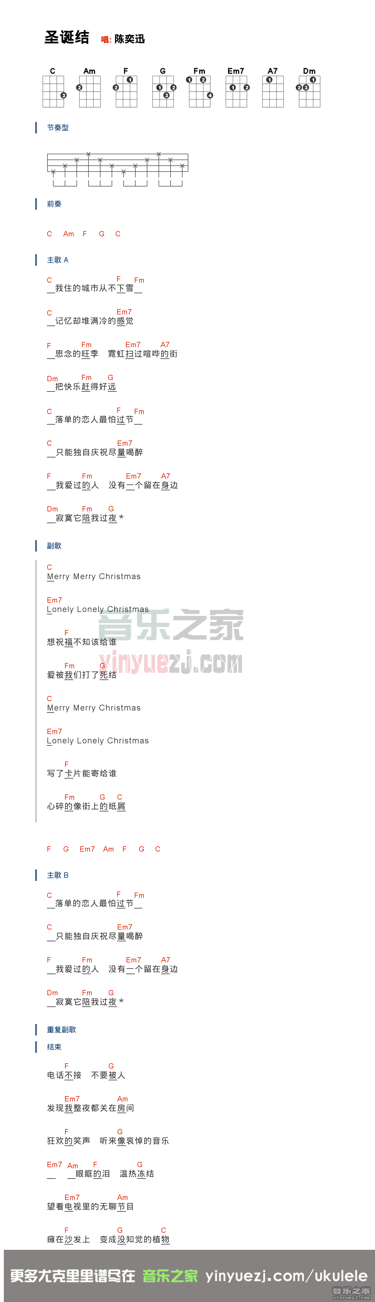 圣诞结尤克里里谱