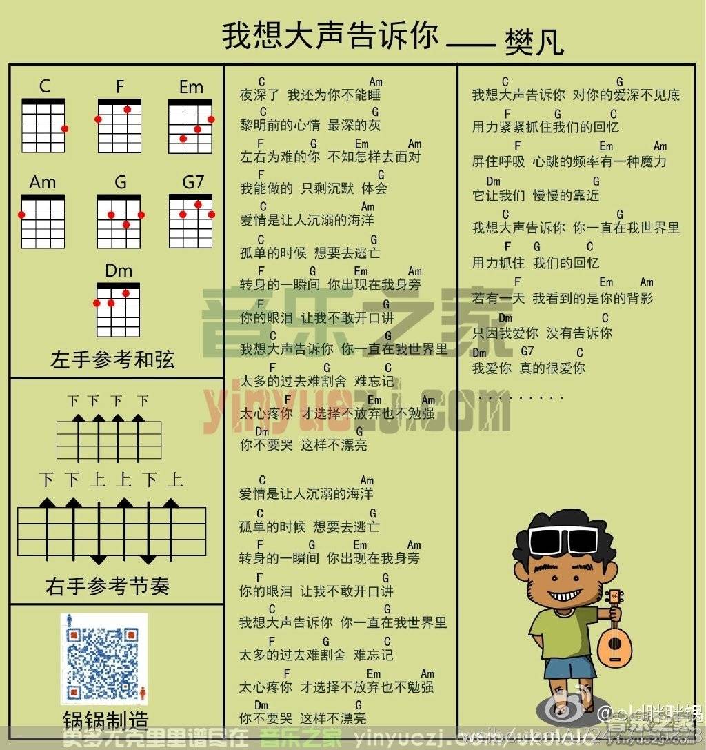 我想大声告诉你尤克里里谱
