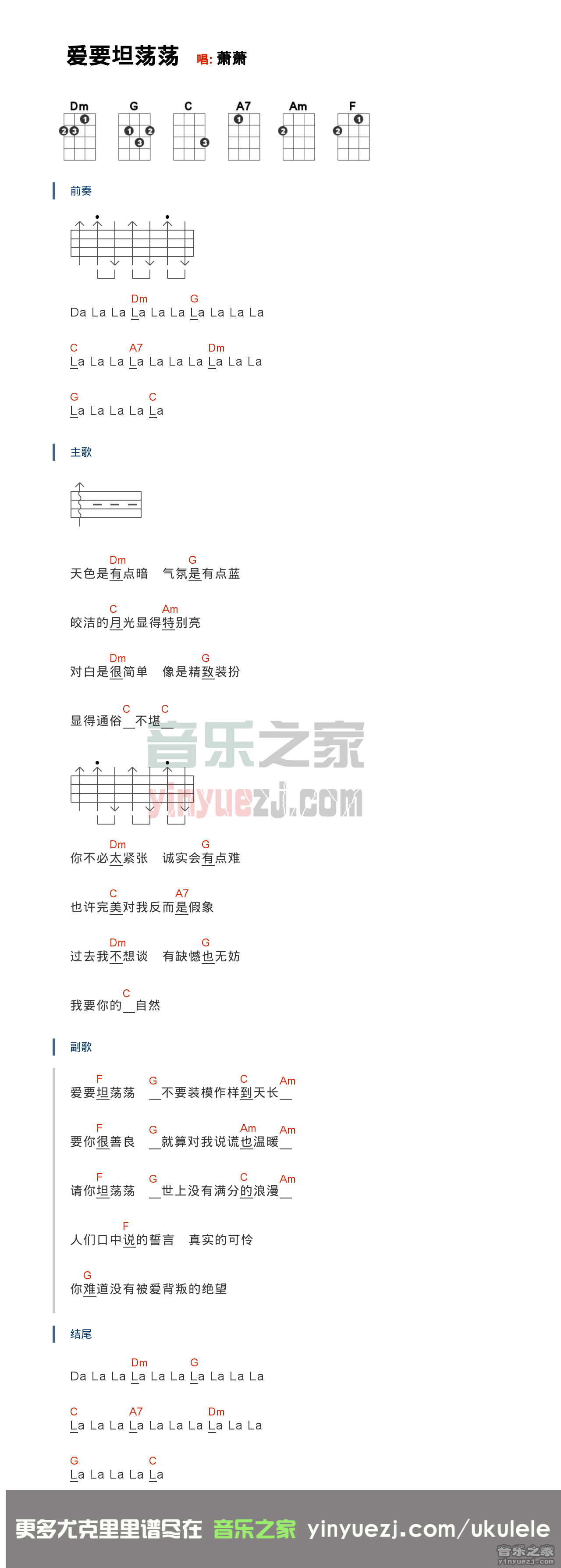 爱要坦荡荡尤克里里谱