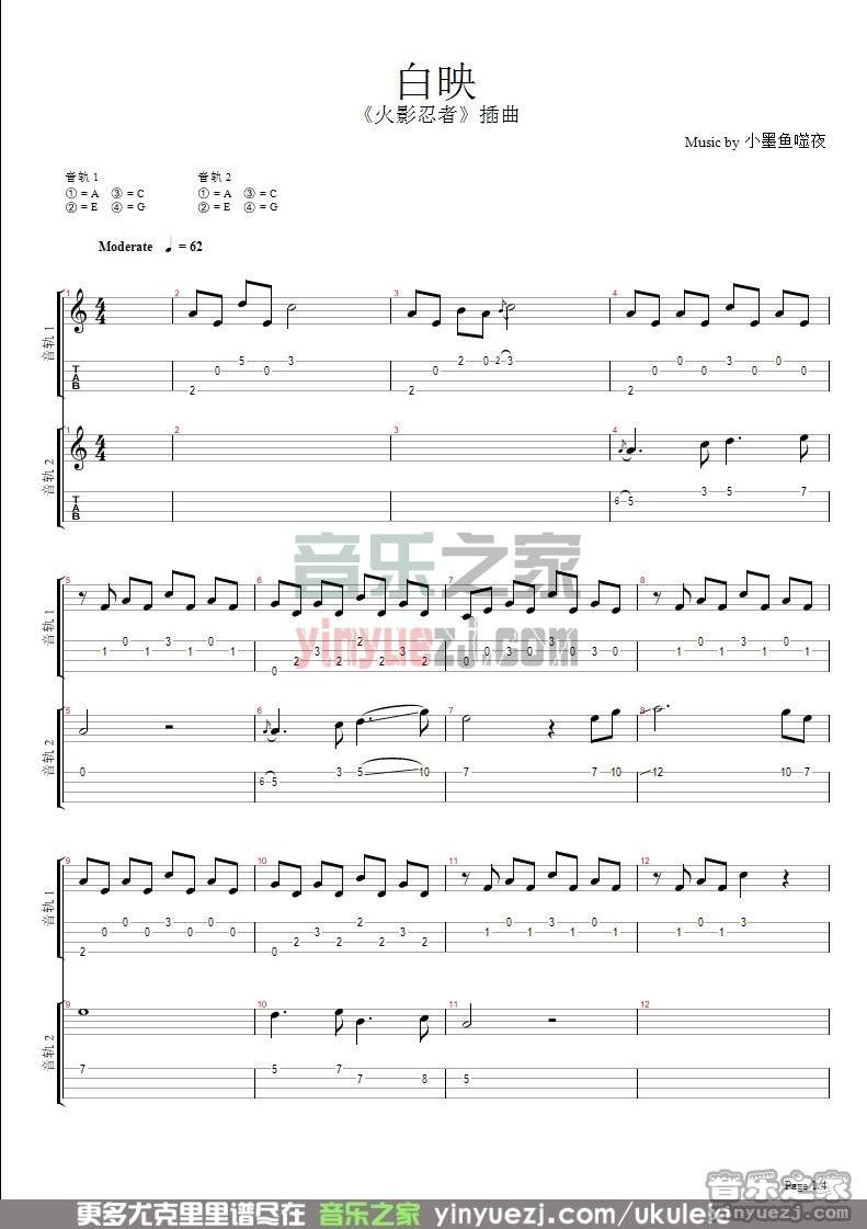 白映尤克里里谱