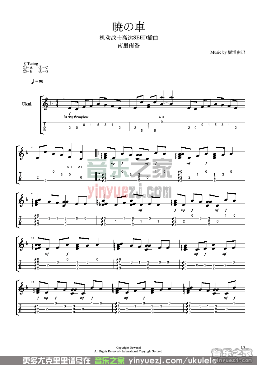 晓之车尤克里里谱-2