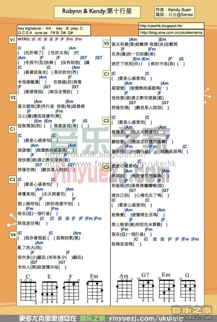 第十行星尤克里里谱