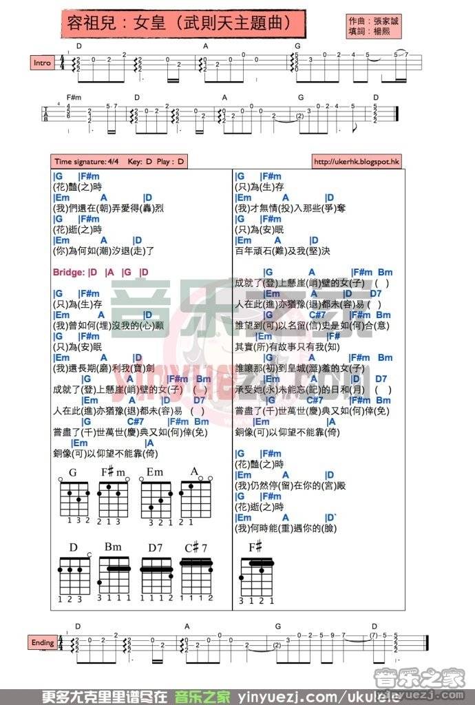 女皇尤克里里谱