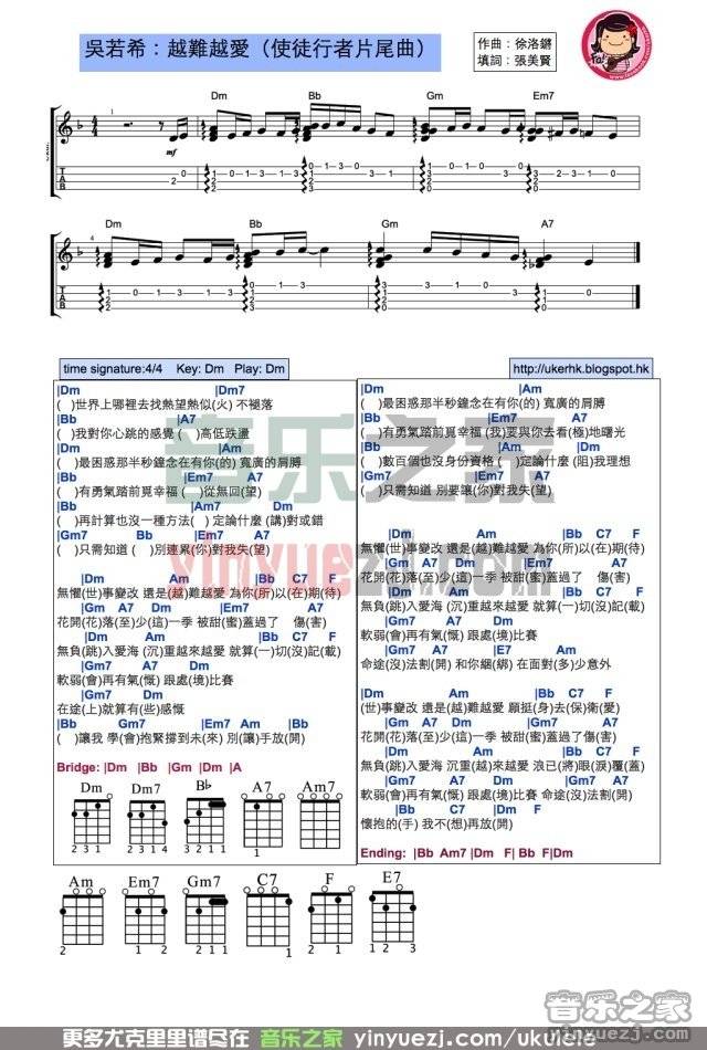 越难越爱尤克里里谱