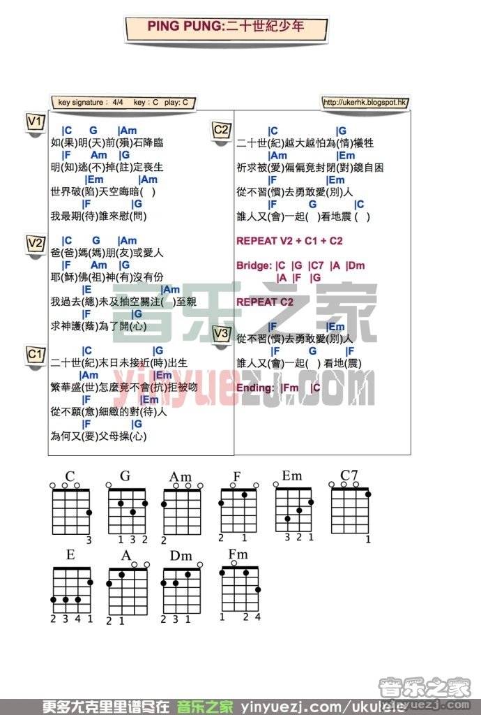 二十世纪少年尤克里里谱
