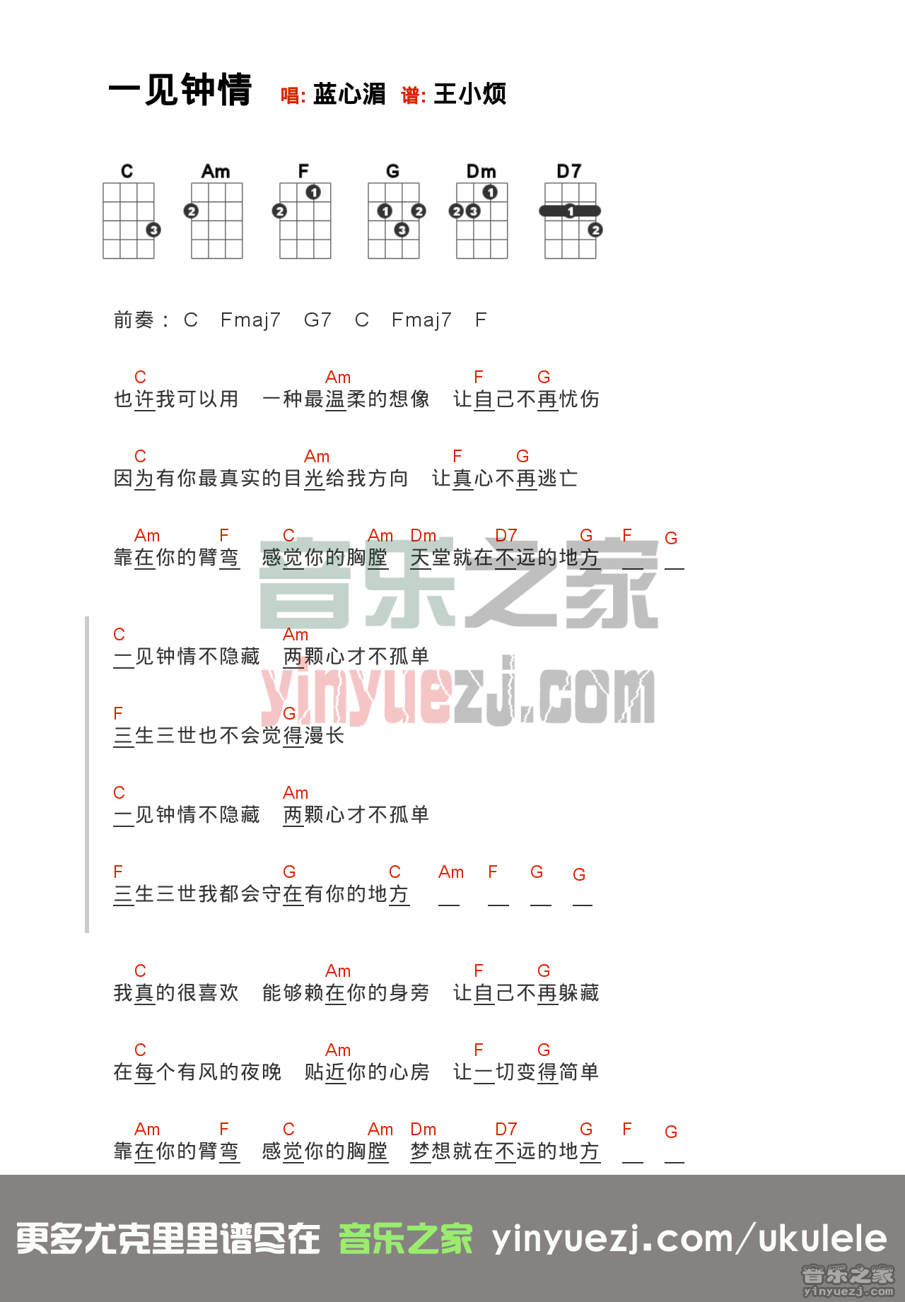 一见钟情尤克里里谱