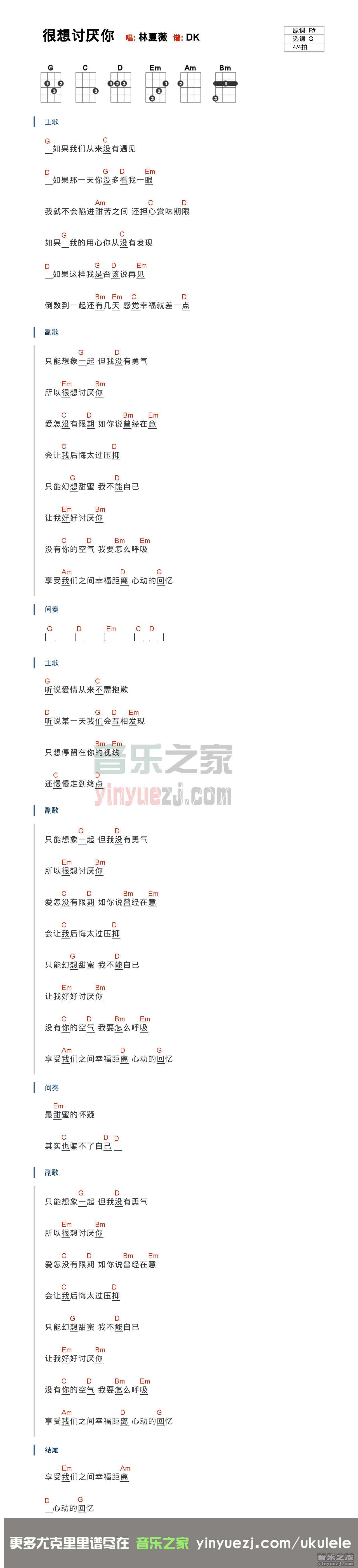 很想讨厌你尤克里里谱