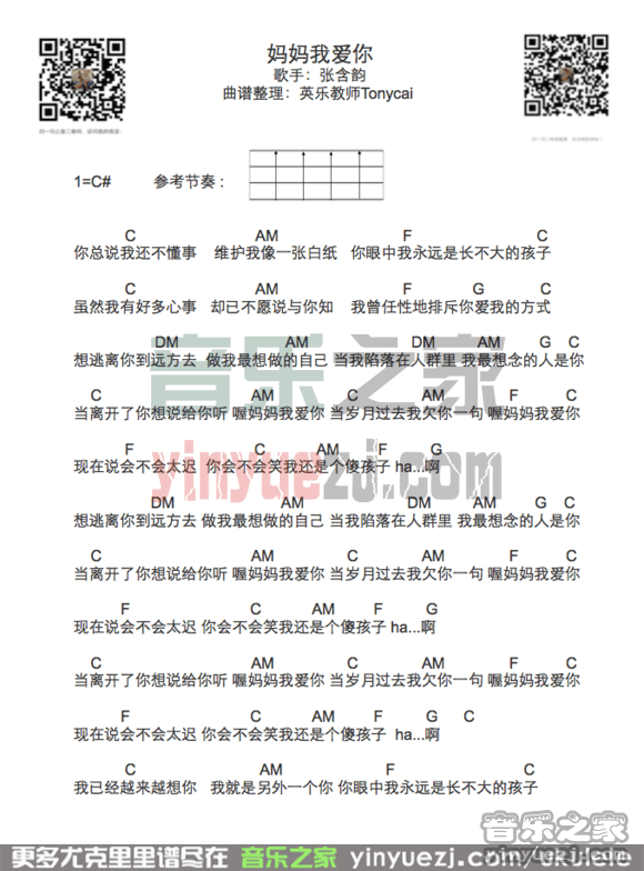 妈妈我爱你尤克里里谱