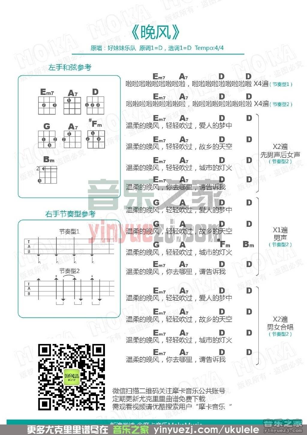 晚风尤克里里谱