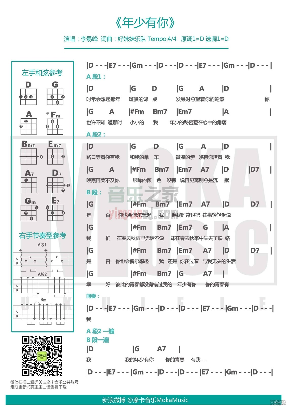 年少有你尤克里里谱