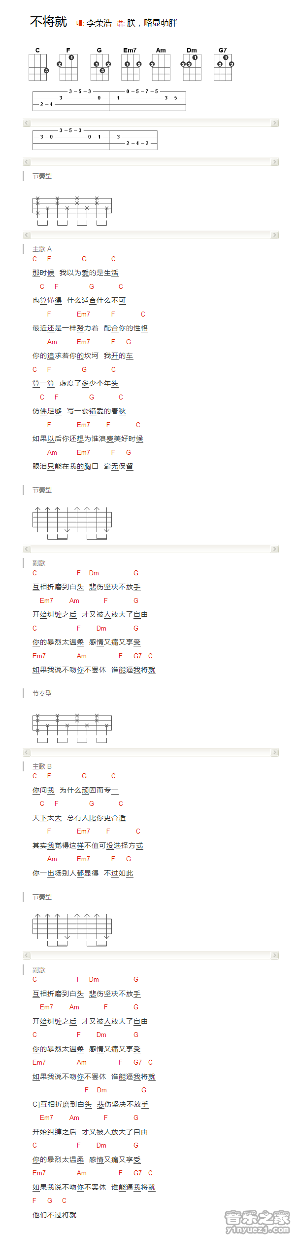 不将就尤克里里谱