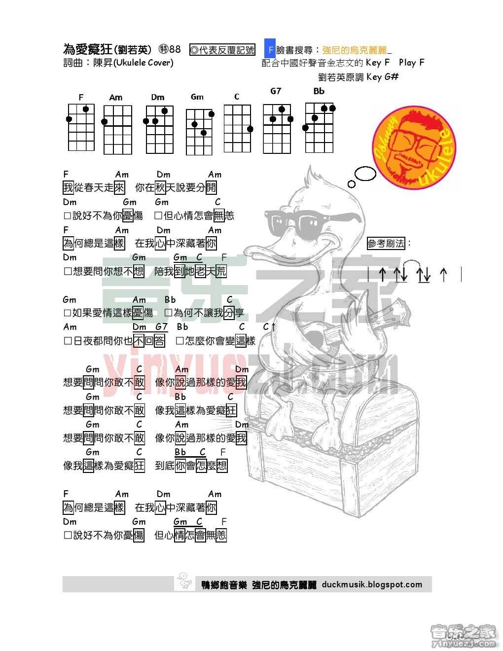 为爱痴狂尤克里里谱