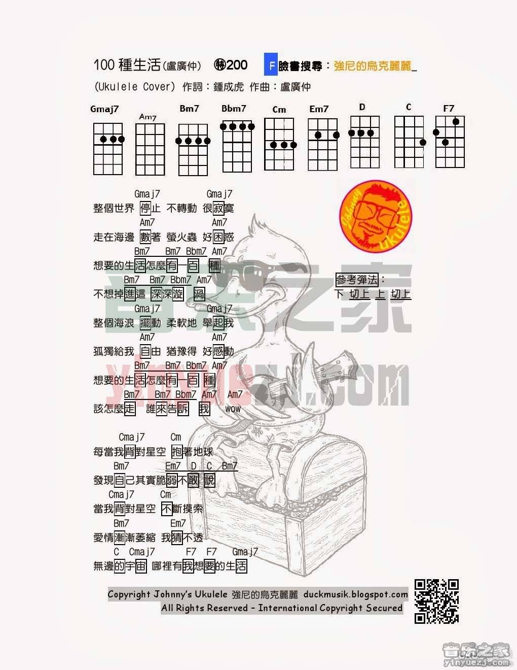 100种生活尤克里里谱