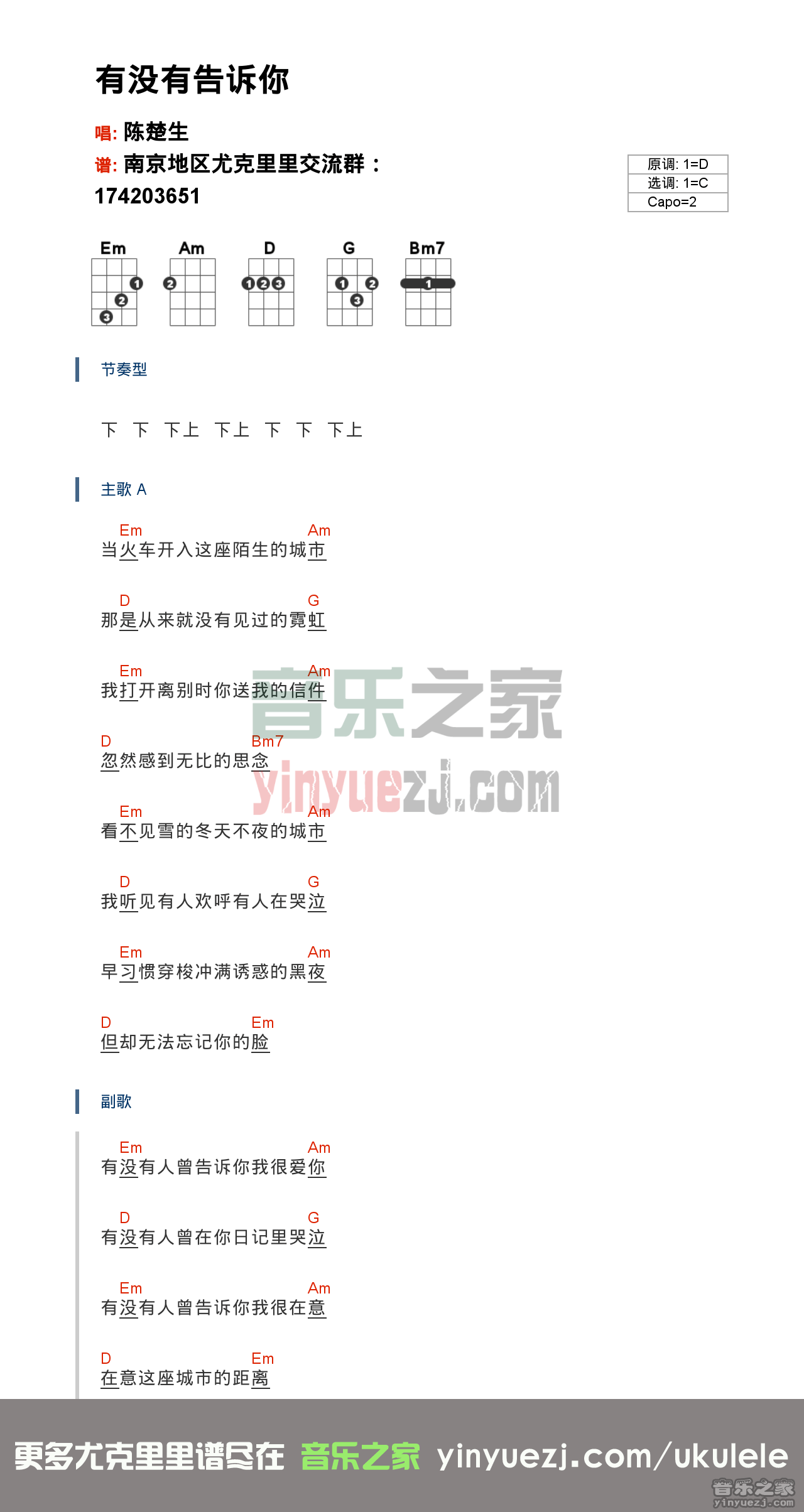 有没有人告诉你尤克里里谱