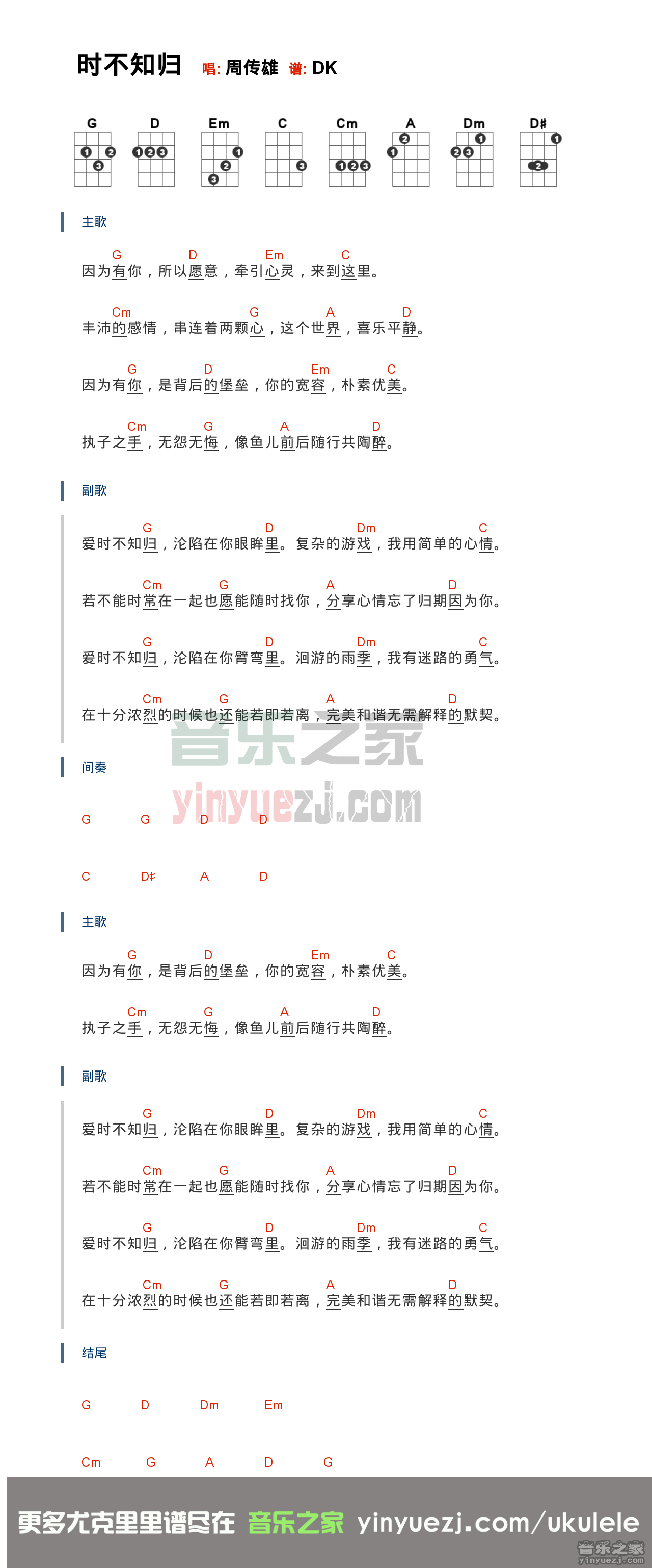 时不知归尤克里里谱