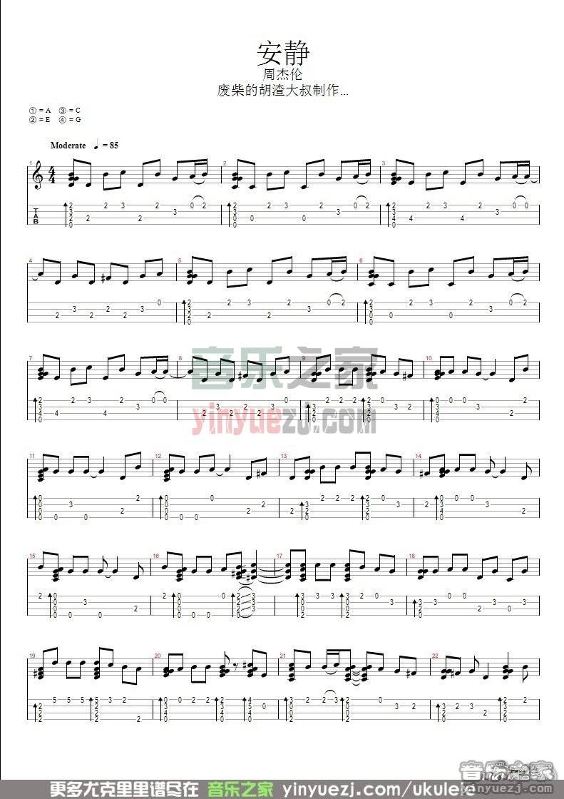 安静尤克里里谱