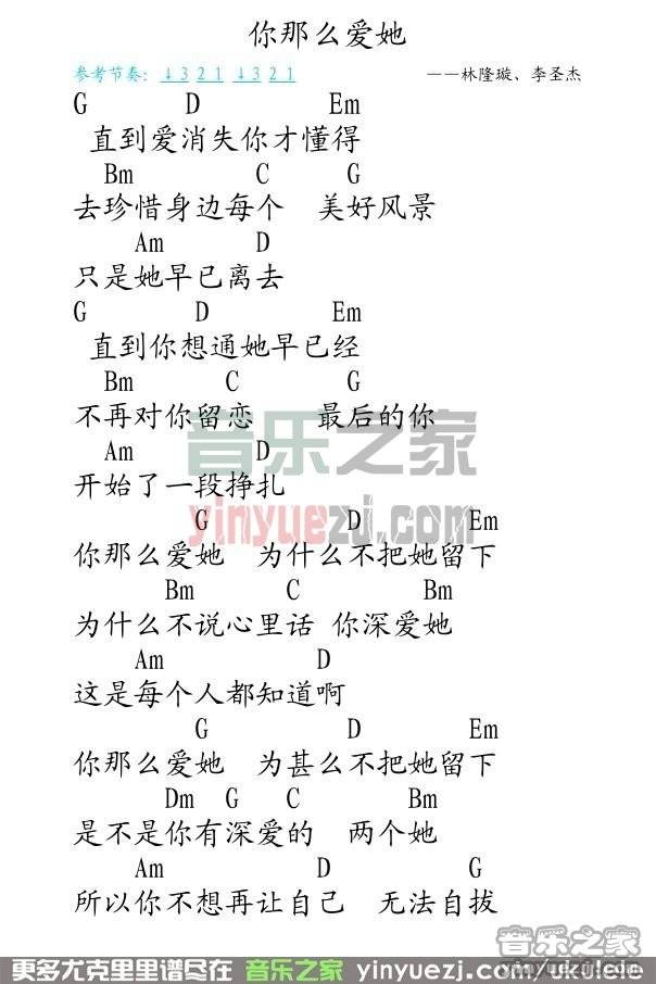 你那么爱他尤克里里谱